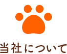 はぁとWANについて