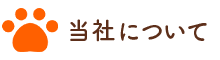 はぁとWANについて