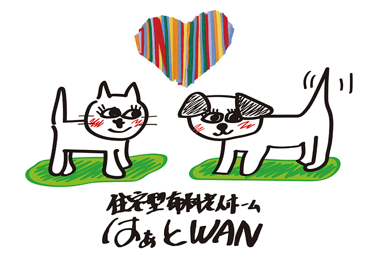 住宅型老人ホームはぁとWAN